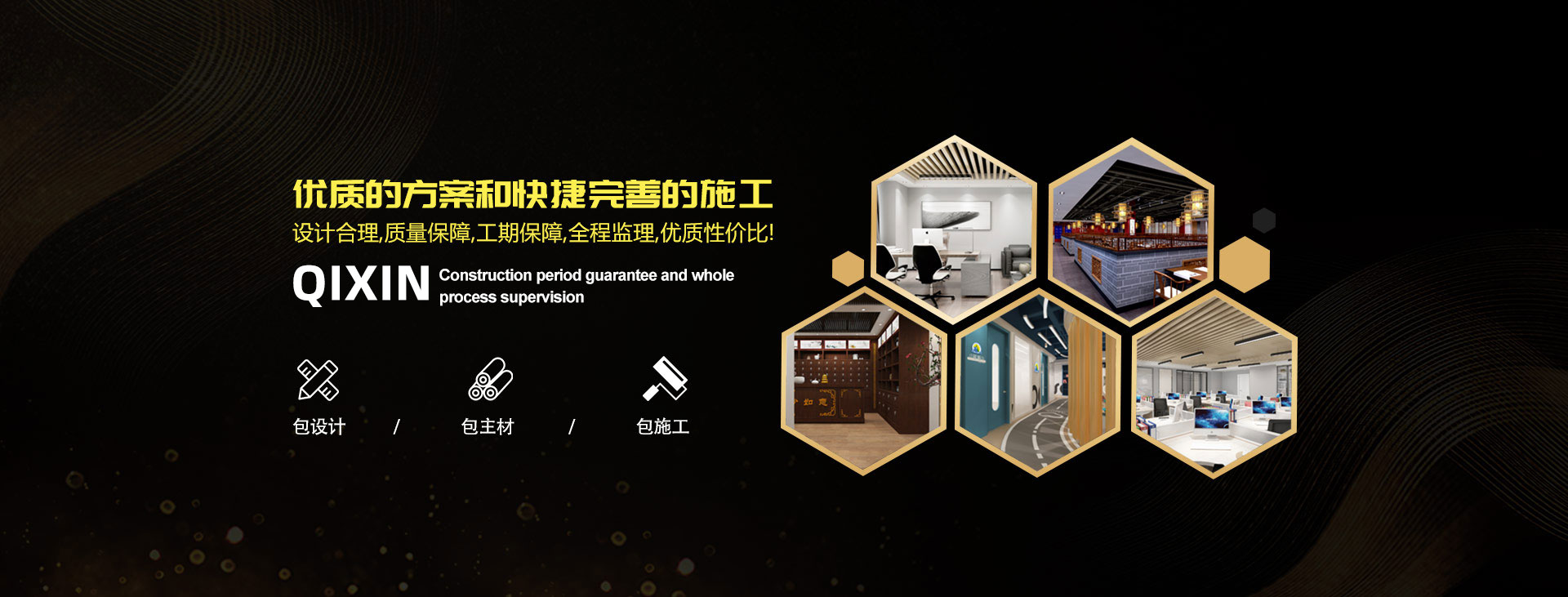 優(yōu)秀的方案和快捷完善的施工，設(shè)計(jì)合理，質(zhì)量保障，工期保障，全程監(jiān)視，優(yōu)質(zhì)性?xún)r(jià)比